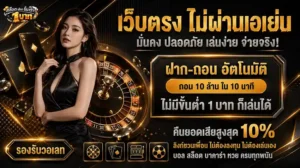สล็อต ฝาก ขั้น ต่ำ 1 บาท เข้าสู่ระบบ